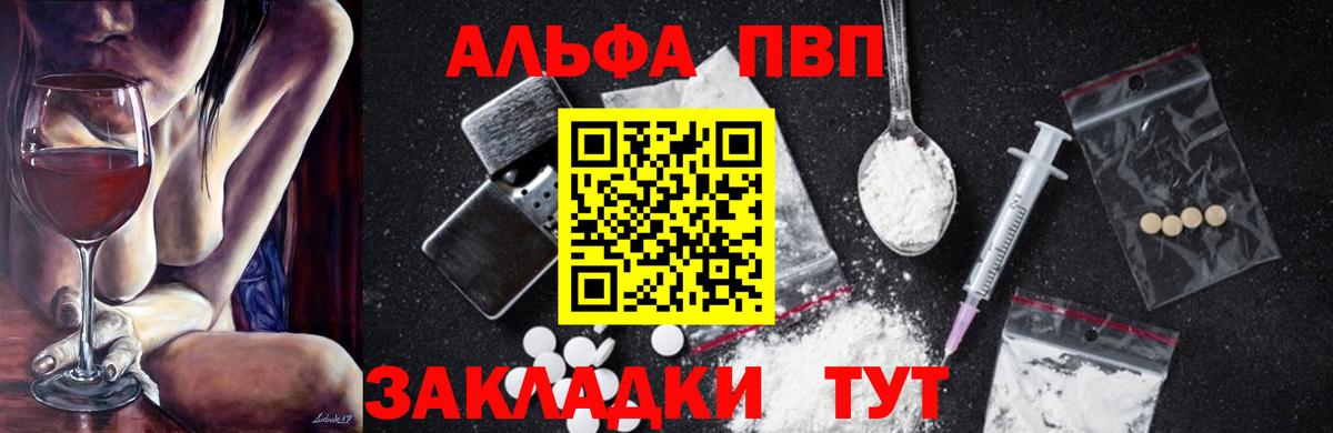Альфа ПВП СК  Вход с VPN  A PVP Crystall  Калач-на-Дону  А ПВП мука 