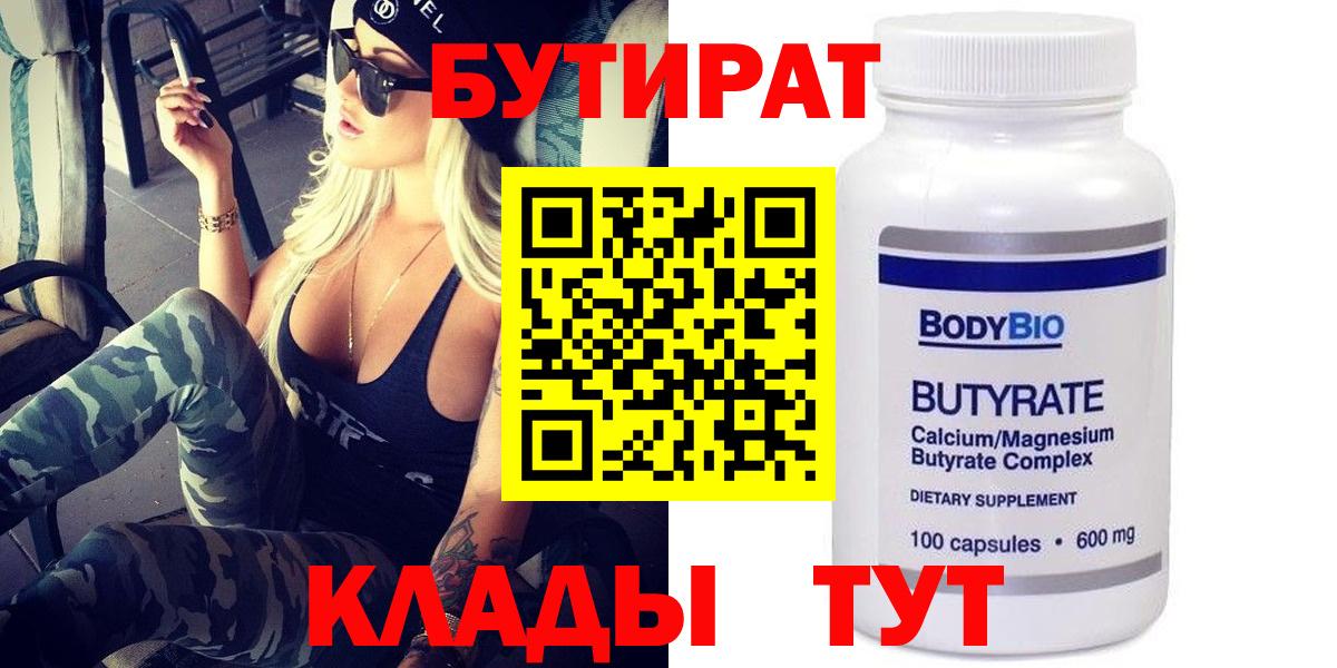 Бутират GHB Калач-на-Дону