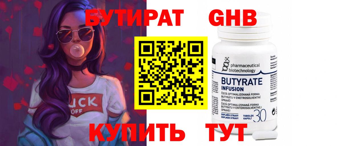 Калач-на-Дону  БУТИРАТ оксана  Бутират  Вход с VPN 