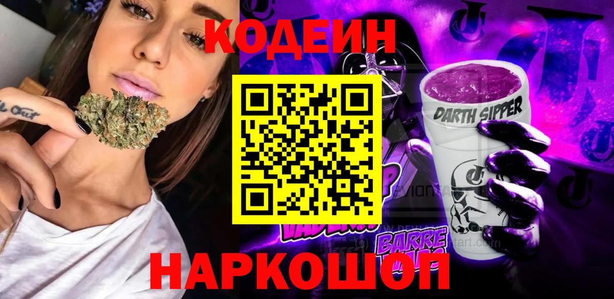 Калач-на-Дону  Codein напиток Lean (лин)  Вход с VPN  Кодеин напиток Lean (лин) 