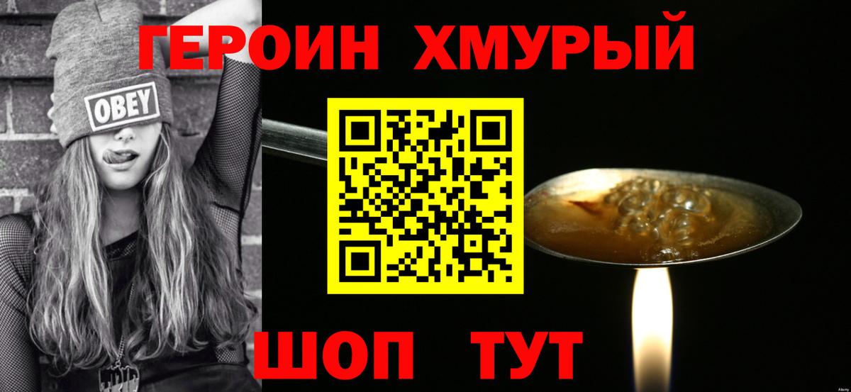 Героин герыч Калач-на-Дону