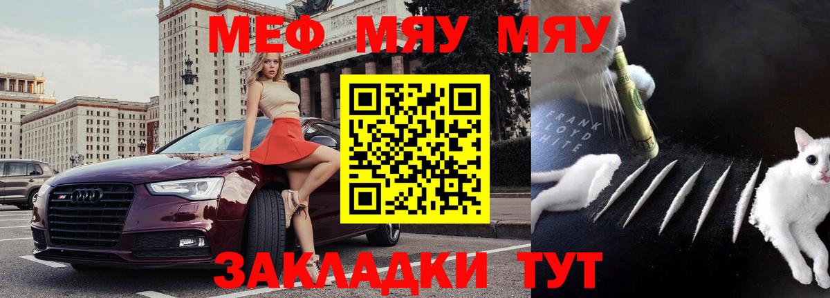 Меф мяу мяу мука Калач-на-Дону
