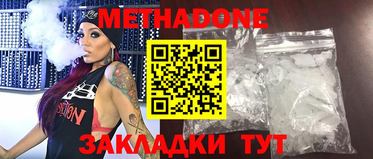 Метадон белоснежный Калач-на-Дону