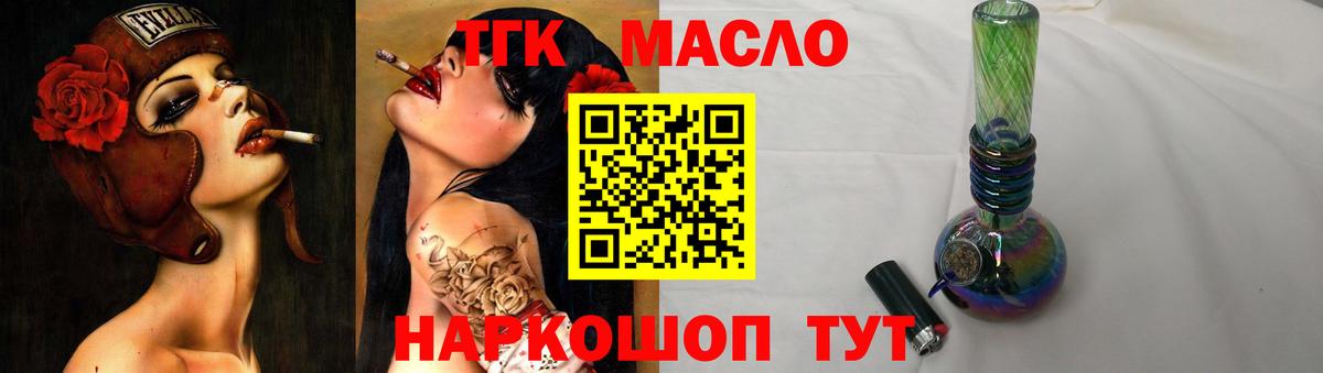 ТГК гашишное масло Калач-на-Дону